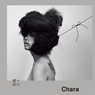 Chara+YUKI、1/31にシングル『楽しい蹴伸び』リリース、ティザー映像も