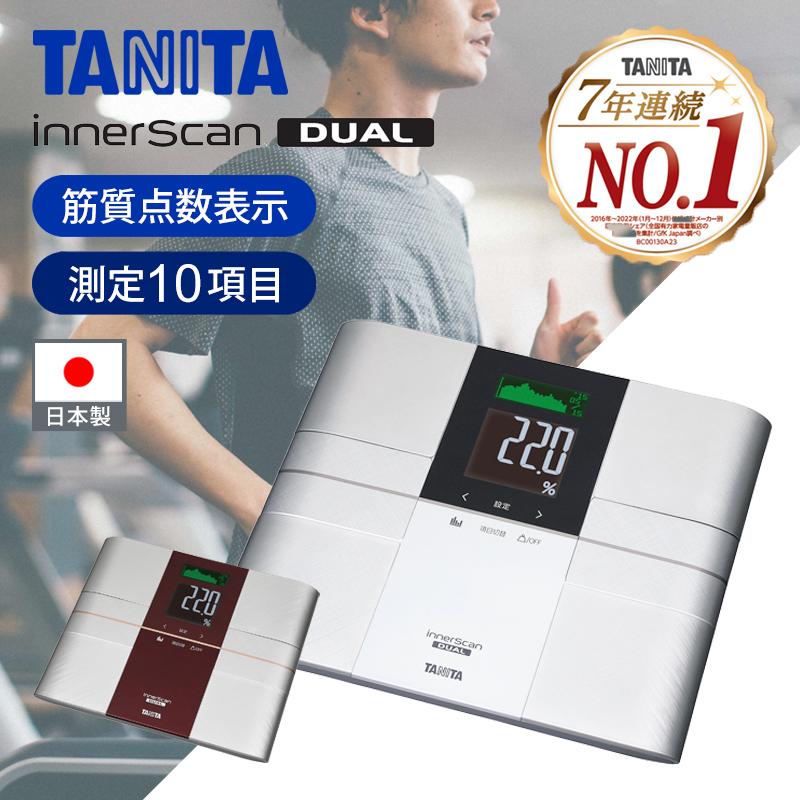TANITA（タニタ） 体組成計 体脂肪計 体重計 インナースキャンデュアル