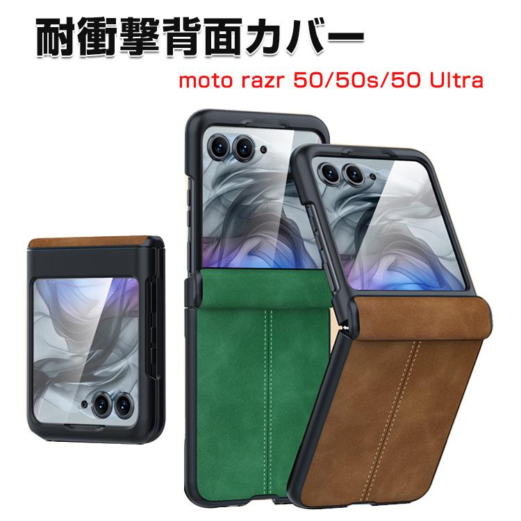 motorola（モトローラ） レーザー50 razr 50s ケース 用の持ちやすい