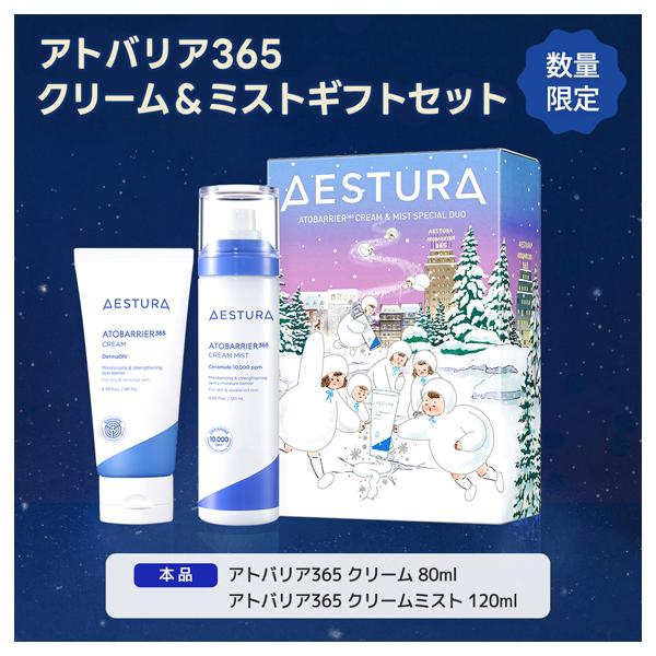 AESTURA アトバリア365 クリーム＆ミストギフトセット 80mL、120mL
