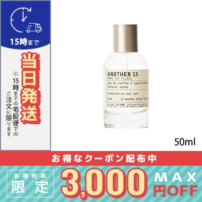 並行輸入品 / ル ラボ アナザー13 オード パルファム 50ml 宅配便送料