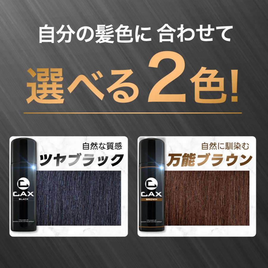 CAX（カックス） 薄毛隠し 増毛スプレー CAX 100g 3本組 育毛剤や発毛