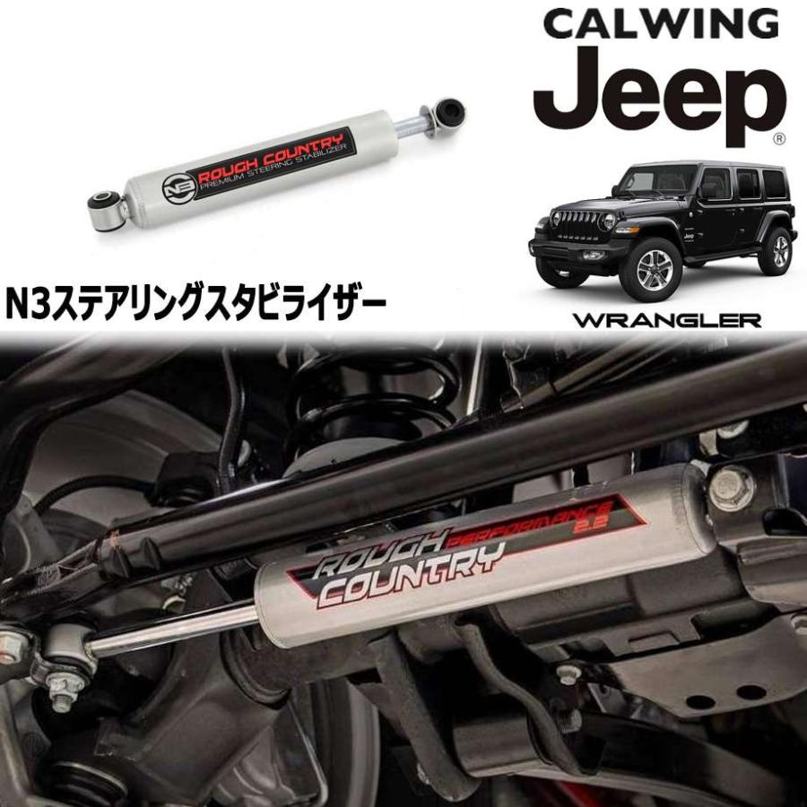 18y- ジープ ラングラー JL | N3 ステアリングダンパー スタビライザー