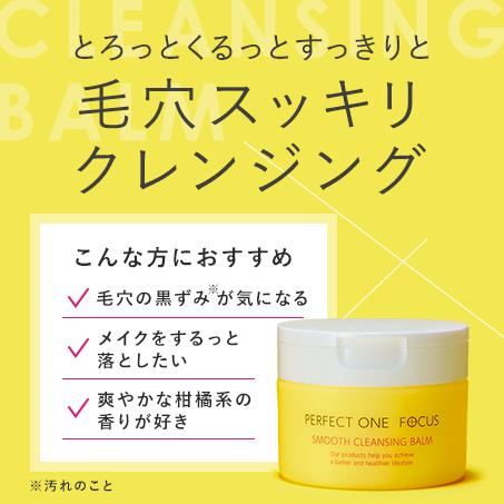 新日本製薬 スムースクレンジングバーム 75g 15g スムースウォータリー