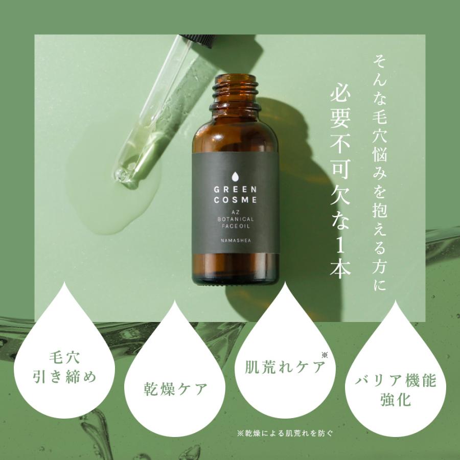 アゼライン酸 新配合 美容液 オイル 顔 毛穴ケア 開き GREEN COSME