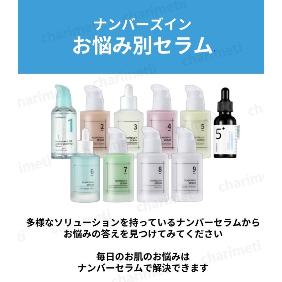 numbuzin ナンバーズイン 1番 3番 4番 5番 6番 9番 美容液 2個 セット