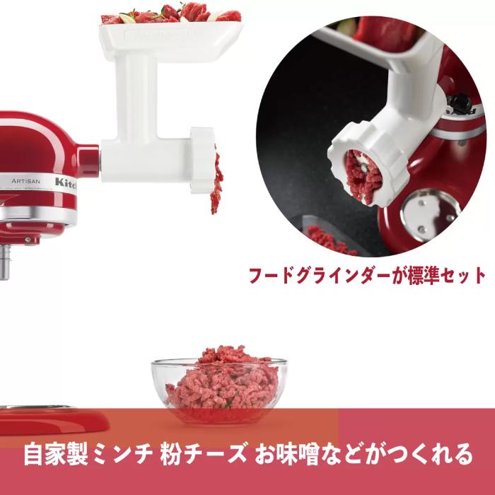 KitchenAid（キッチンエイド） スタンドミキサー アルチザン 4.8QT 4.5