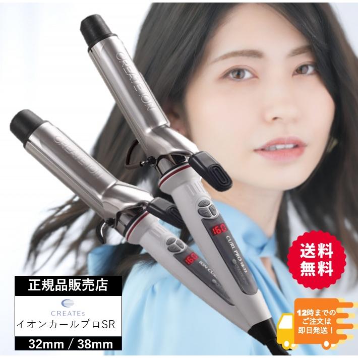 SRシリーズ（CREATEs） 爆買 イオンカールプロ SR 32mm 38mm SR-32 SR