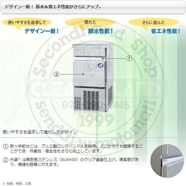 製氷機 パナソニック SIM-AS9500U （旧：SIM-S9500UB） アンダー