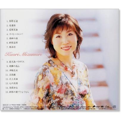 徳間ジャパン 新品 水森かおり 歌謡紀行V (CD) TKCA-73030 : c.s.c