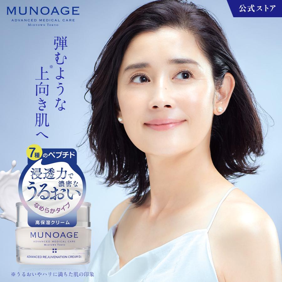 MUNOAGE 公式ミューノアージュ ハリ弾力 クリーム 保湿 顔 全身 女性