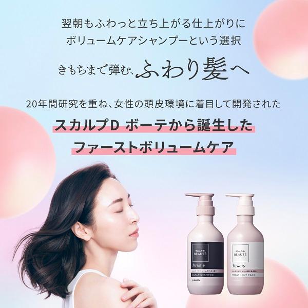 スカルプD ボーテ スカルプ シャンプー トリートメントパック スカルプ