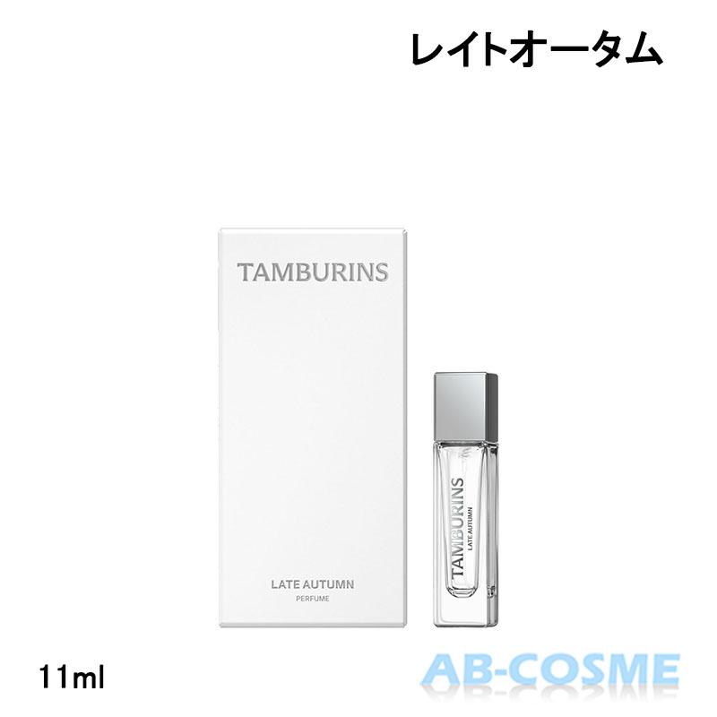 TAMBURINS 香水 タンバリンズ パフューム LATE AUTUMN レイトオータム