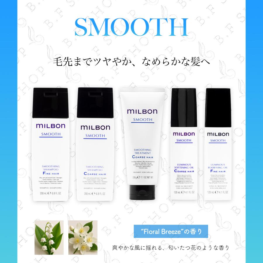 セット品】ミルボン スムージング M ミディアムヘア シャンプー