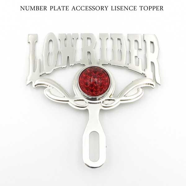 ライセンストッパー LOWRIDER レッドドット ローライダー カスタム