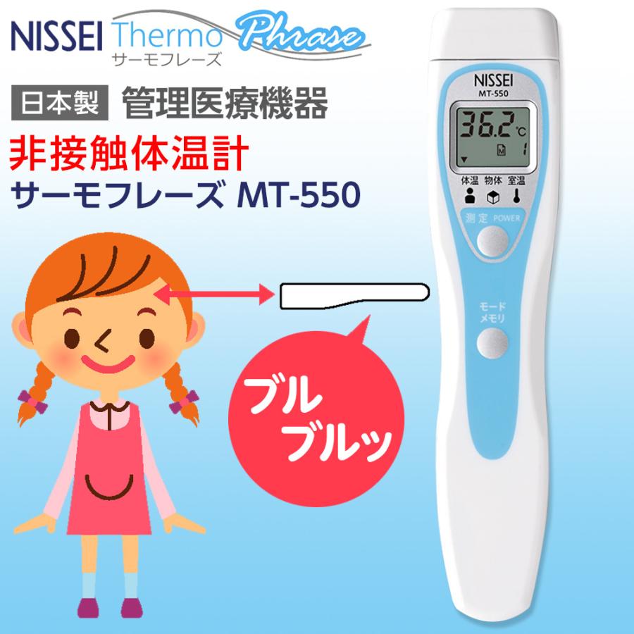 非接触体温計 日本製 赤ちゃん 子供 日本精密測器 NISSEI サーモ