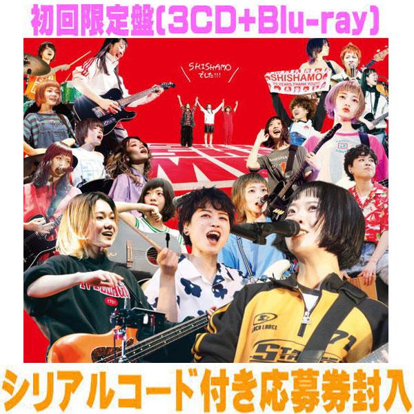 先着特典終了 初回限定盤 シリアルコード付き応募券封入 三方背ケース