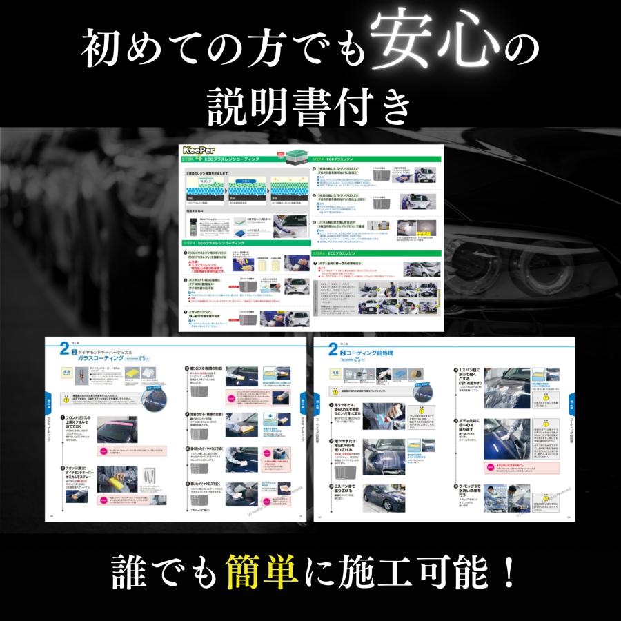 KeePer技研 エコダイヤキーパー ECOプラスレジン 爆ツヤ ダイヤモンド