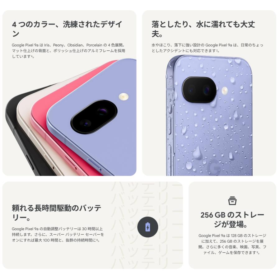 Google Pixel 9 SIMフリー 9a 128GB アイリス [Iris] Model G576D 未