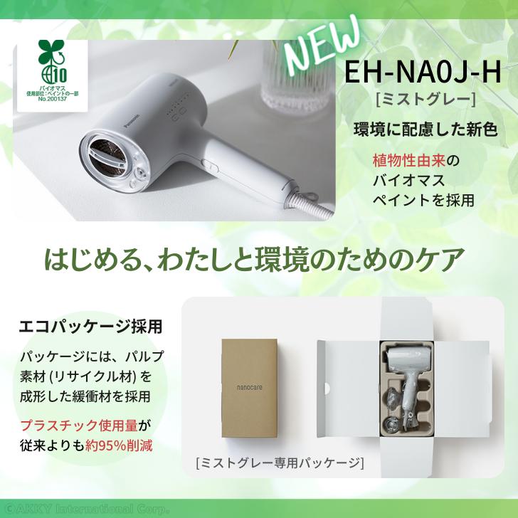 ナノケア 《正規取扱店》パナソニック Panasonic ヘアドライヤー EH