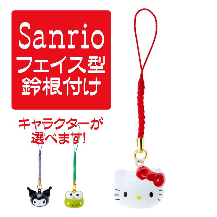 sanrio（サンリオ） 鈴 根付け鈴 キーホルダー 人気キャラクターから