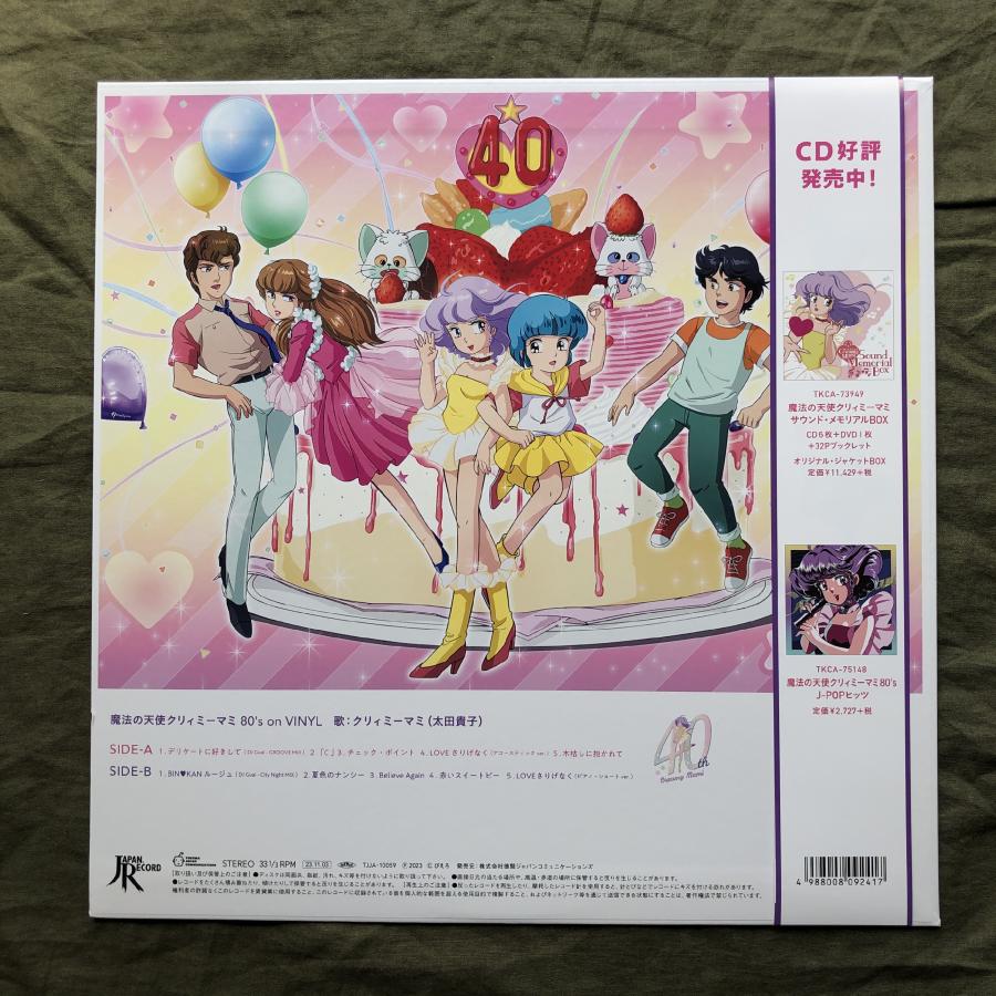 美盤 美ジャケ ほぼ新品 2023年 カラーLPレコード 魔法の天使