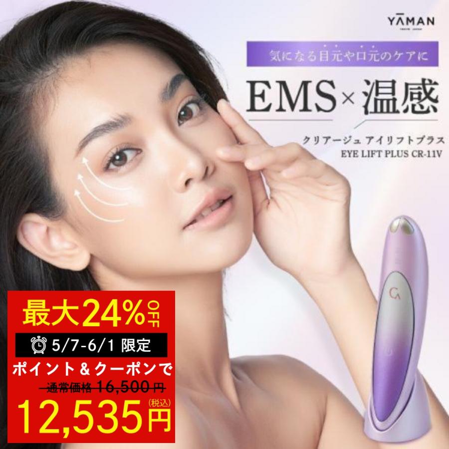美顔器 美顔ローラー 正規品 ems プレゼント 目元美顔器 ヤーマン