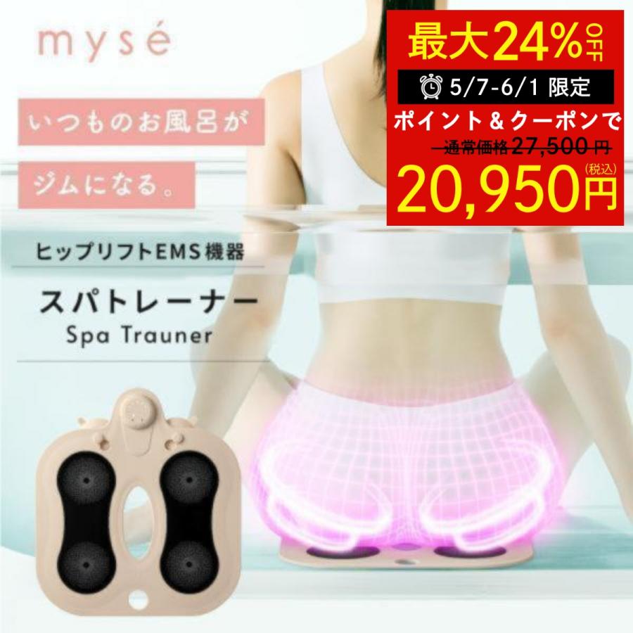 YA‐MAN（ヤーマン） ミーゼ スパトレーナー 1年保証 正規品 myse EMS
