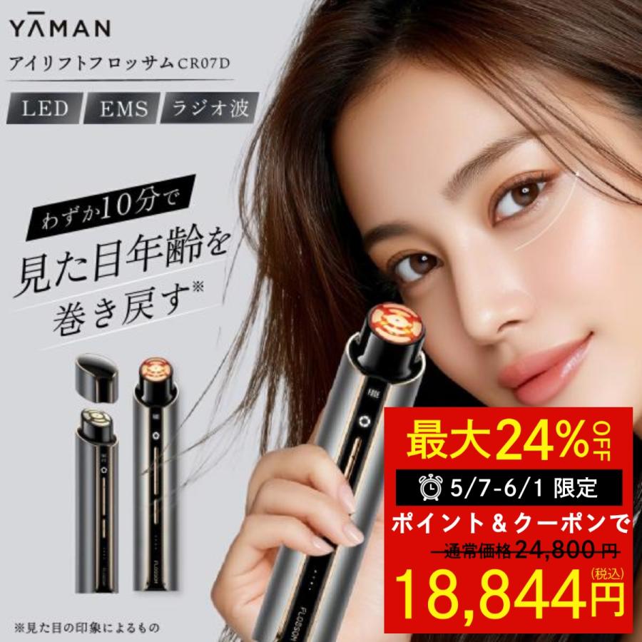YA‐MAN（ヤーマン） アイリフトフロッサム 正規品 クリアージュ 目元