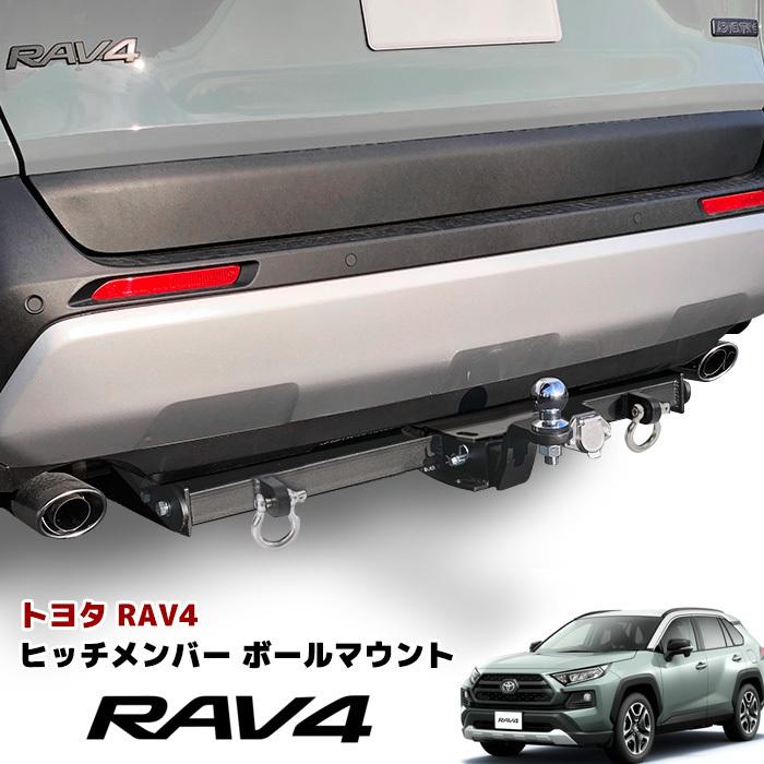ポイント5倍 50系 RAV4 ヒッチ メンバー ボール マウント シャックル