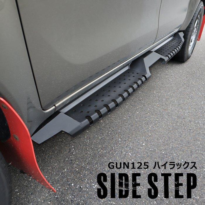 ハイラックス サイドステップ バー GUN125 ブラック スチール製