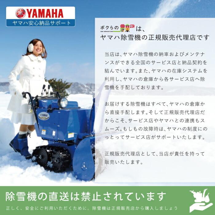 YAMAHA（ヤマハ） 除雪機 家庭用 YT1390X 13馬力 除雪幅91.5cm YAMAHA