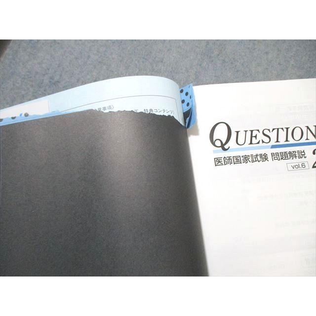 メディックメディア QBクエスチョンバンク 医師国家試験問題解説 Vol.1