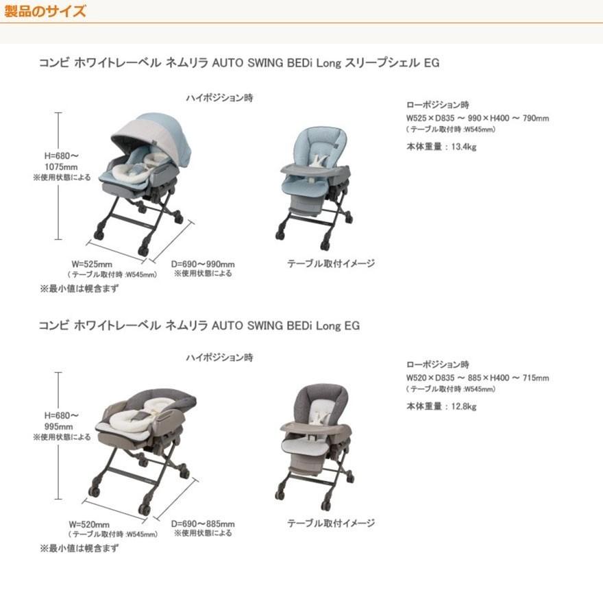 Combi（コンビ） ハイローチェア ベビーラック ネムリラ AUTOSWING