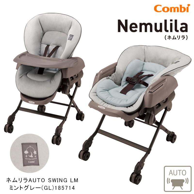 Combi（コンビ） 電動ベビーラック レンタル ネムリラ オート