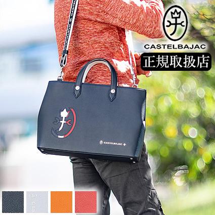 CASTELBAJAC（カステルバジャック） メンズ レディース 2wayトート