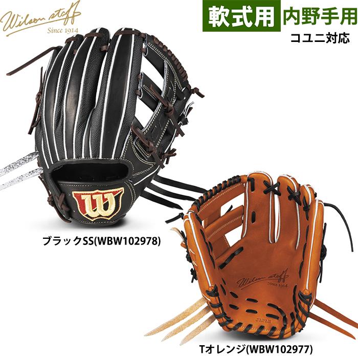 Wilson Staff（ウィルソンスタッフ） あすつく ウイルソン 野球用 軟式