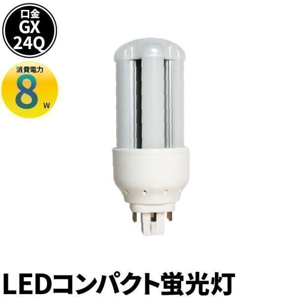 Beamtec（ビームテック） LED 蛍光灯 GX24q 電源内蔵 FHT 24形
