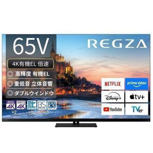 無料長期保証】レグザ 有機ELテレビ 65インチ タイムシフトマシン4K