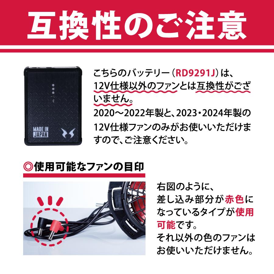 空調風神服 リチウムイオンバッテリーセット 2024年 RD9291J (2020年