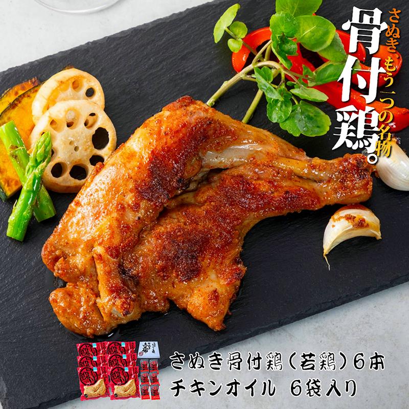 香川 骨付き鳥 さぬき骨付き鶏 6本セット クリスマスチキン 国産若鶏