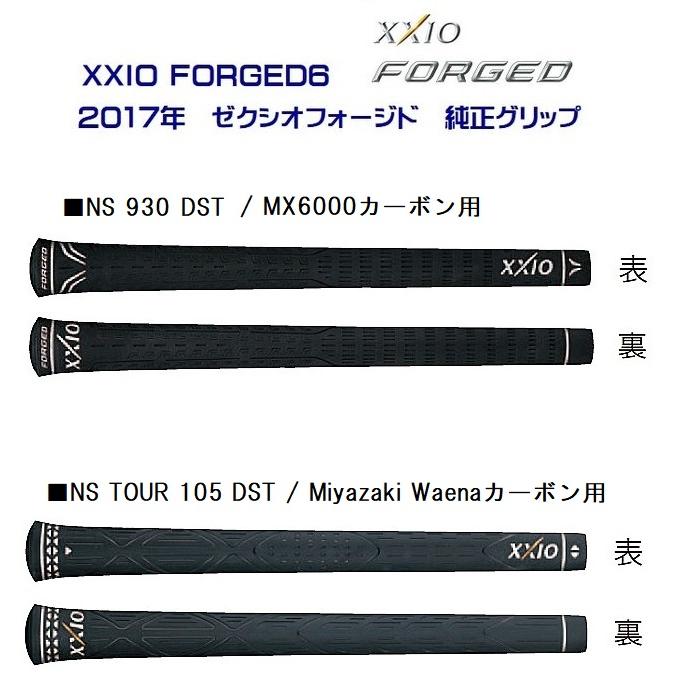 XXIO 在庫限り ダンロップ ゼクシオフォージド グリップ アイアン 2017
