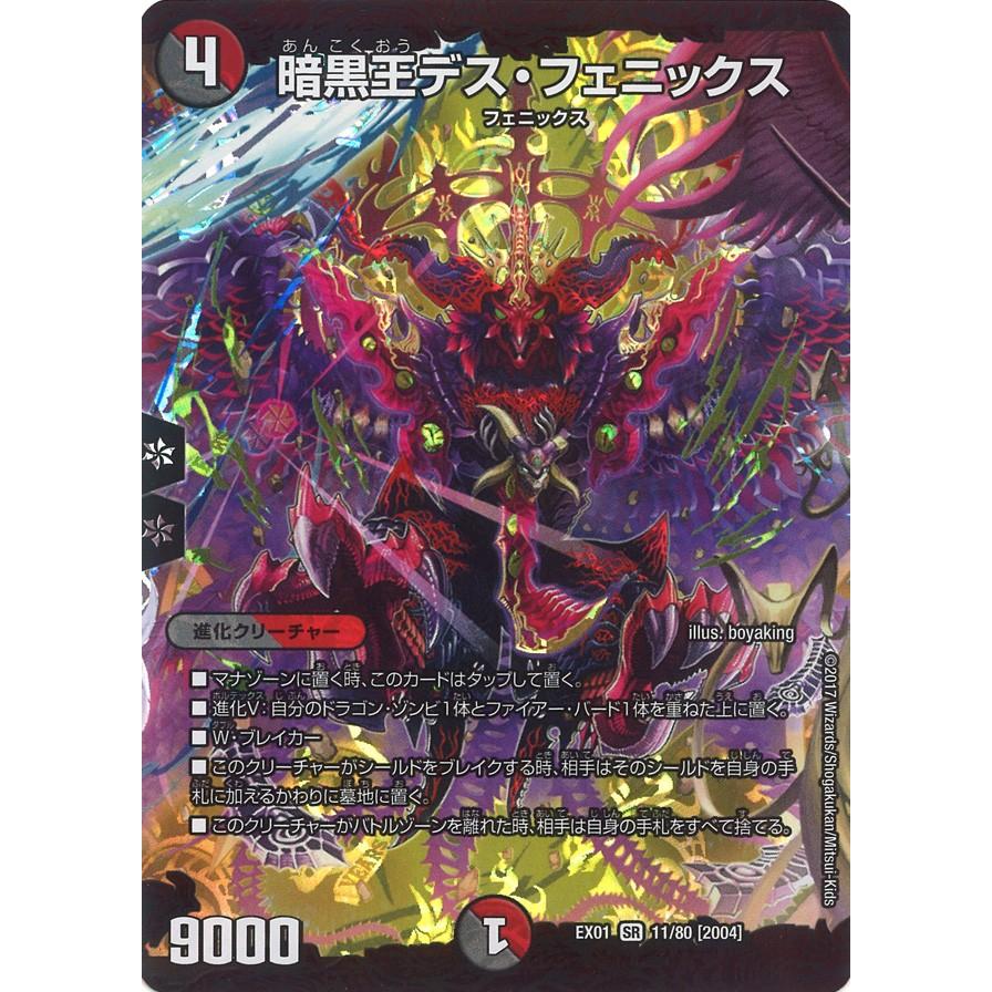 デュエル・マスターズ 暗黒王デス・フェニックス SR多色 EX01 11/80