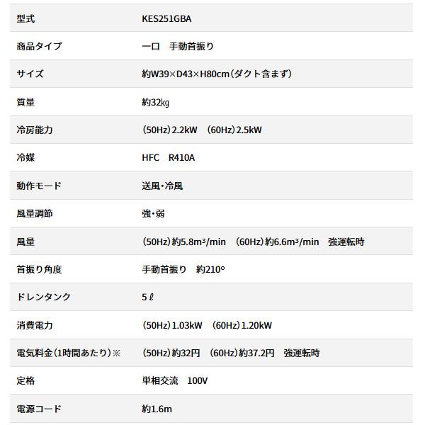 広電（KODEN） 広電スポットクーラー スポットエアコン 熱中症対策