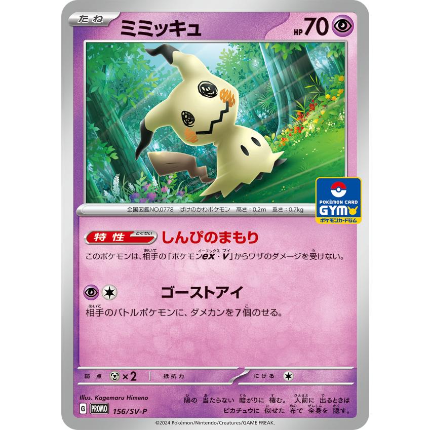 第6弾 スカーレット＆バイオレット プロモカード ポケモンカードジム