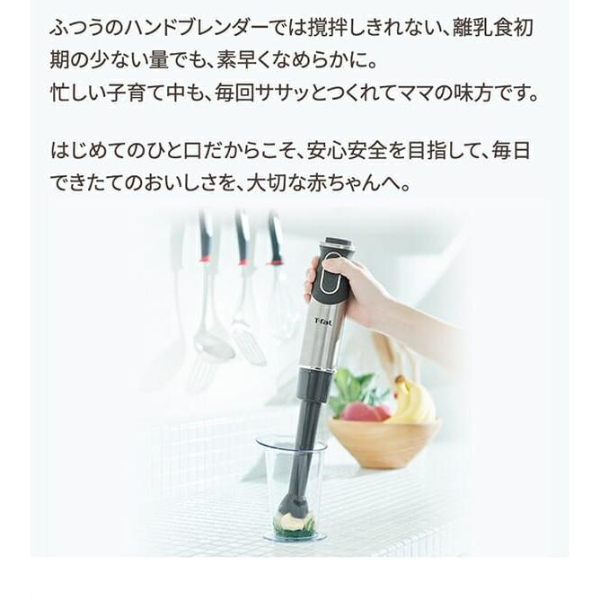 T-fal ティファール ハンドブレンダー ベビー マルチ HB65H8JP