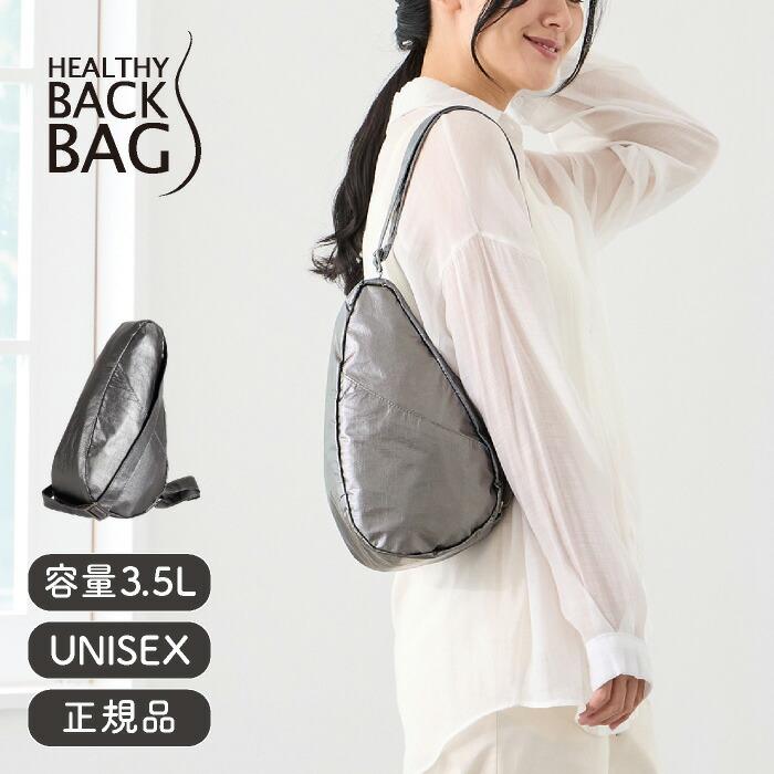 ヘルシーバックバッグ HEALTHY BACK BAG 25AW メタリック スリング