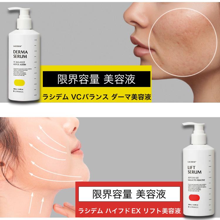 ハリ弾力ケア美容液 ラシデム ハイフドEX リフト美容液 280mL ハリ
