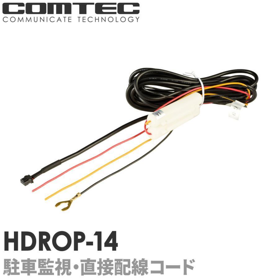 コムテック（Comtec） 【お得な駐車監視コード付/即日発送/新品未開封