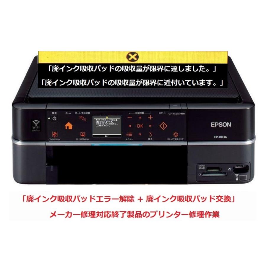 k*g様 EPSON EP-803A プリンター (インクタンク部不良) k*g様 EPSON EP